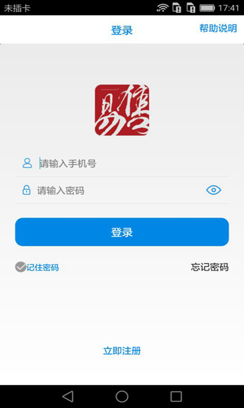 易售财务进销存截图1