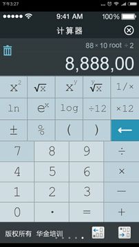 金融计算器截图