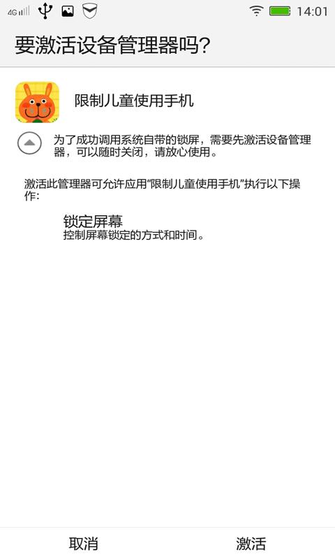 限制儿童使用手机截图4