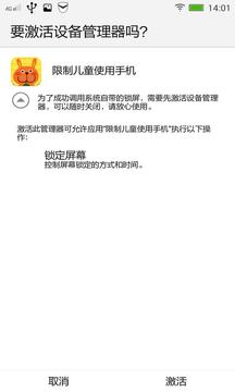 限制儿童使用手机截图