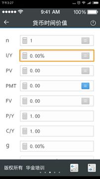 金融计算器截图