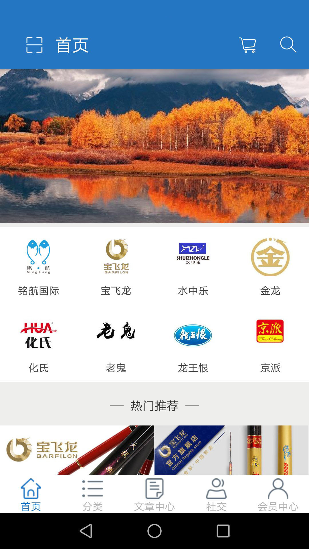 罗三渔具商城截图1