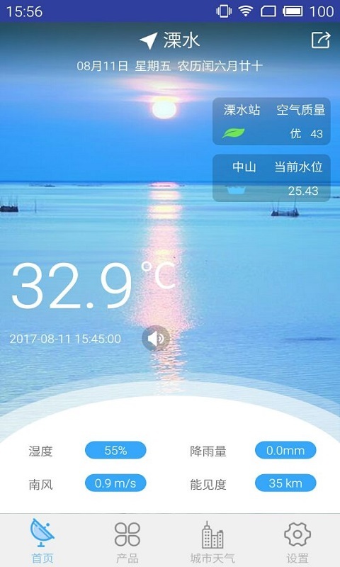 溧水气象截图3