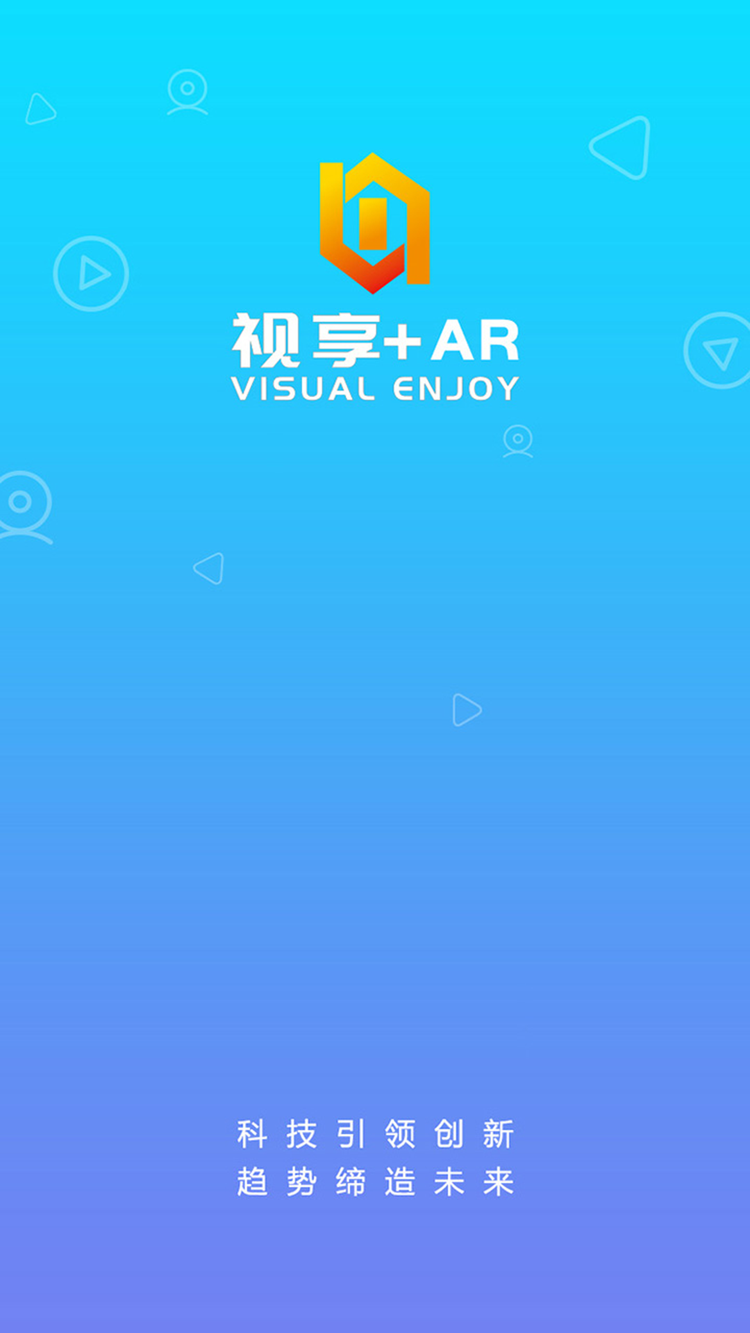 视享+AR截图3