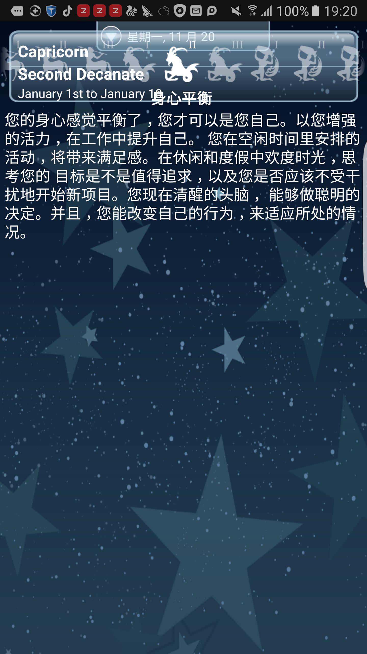 星座讯息专业版 My Horoscope Pro截图4