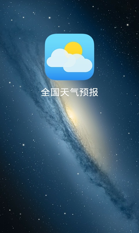 全国天气预报截图4