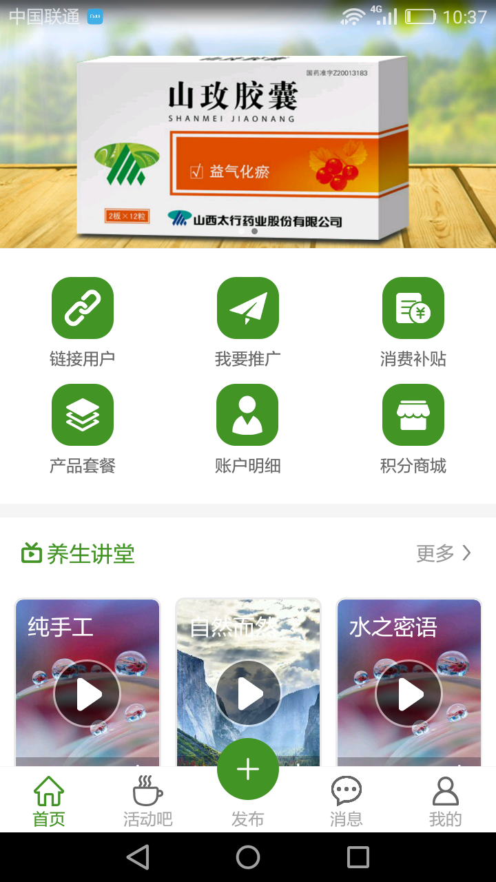 太行药灵通截图1