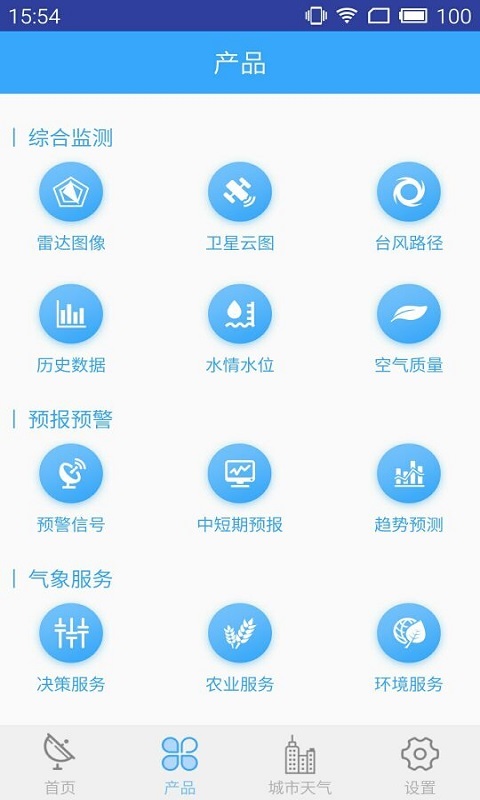 溧水气象截图1