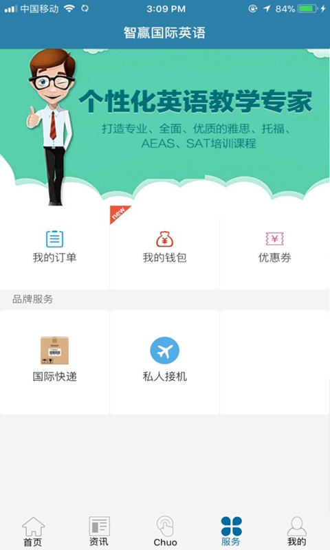 智赢英语截图3