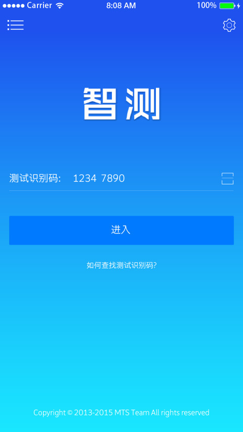 智测截图1