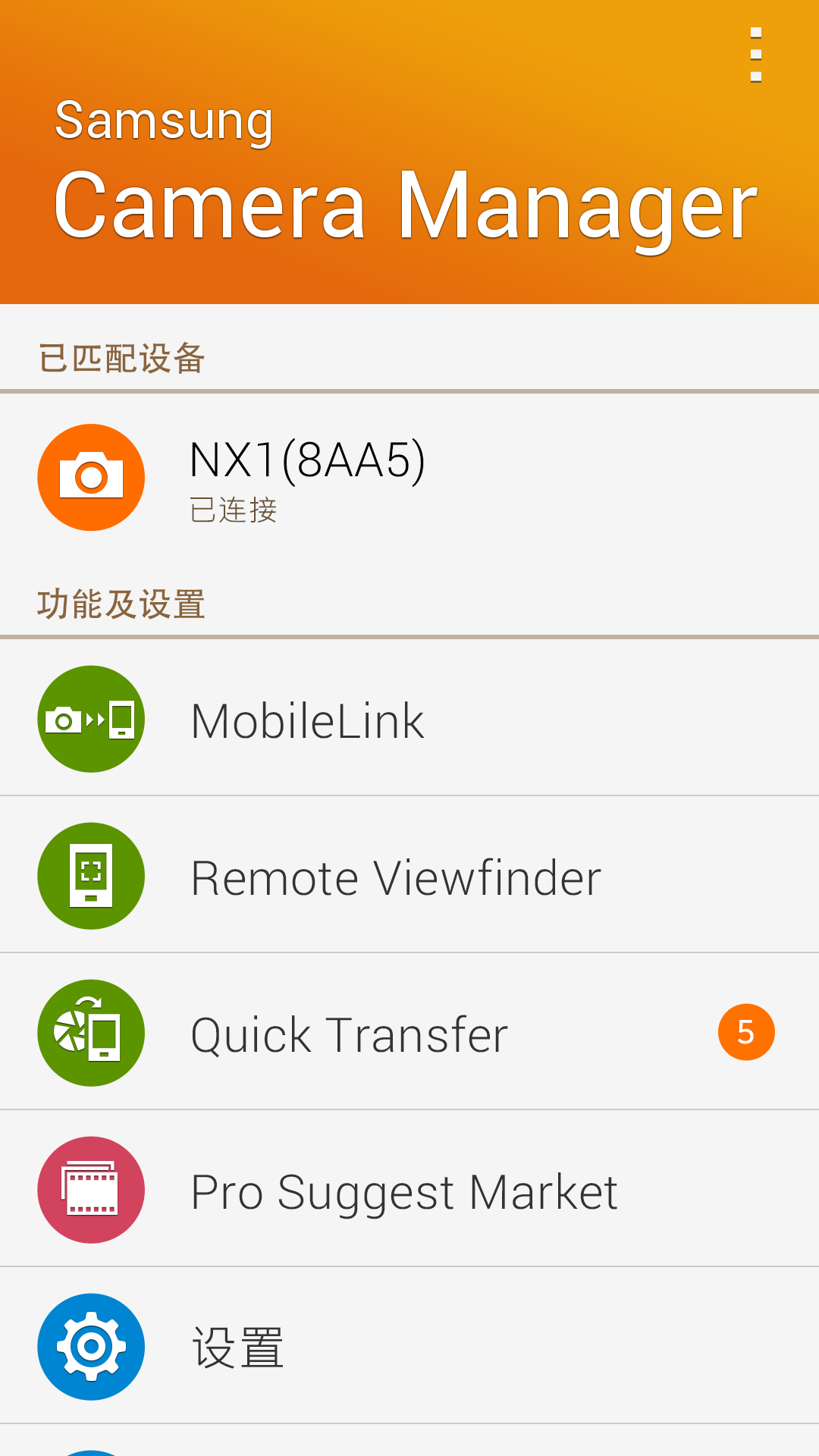 Samsung Camera Manager Inst截图2