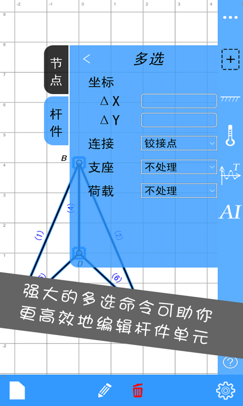 结构力学大师截图2