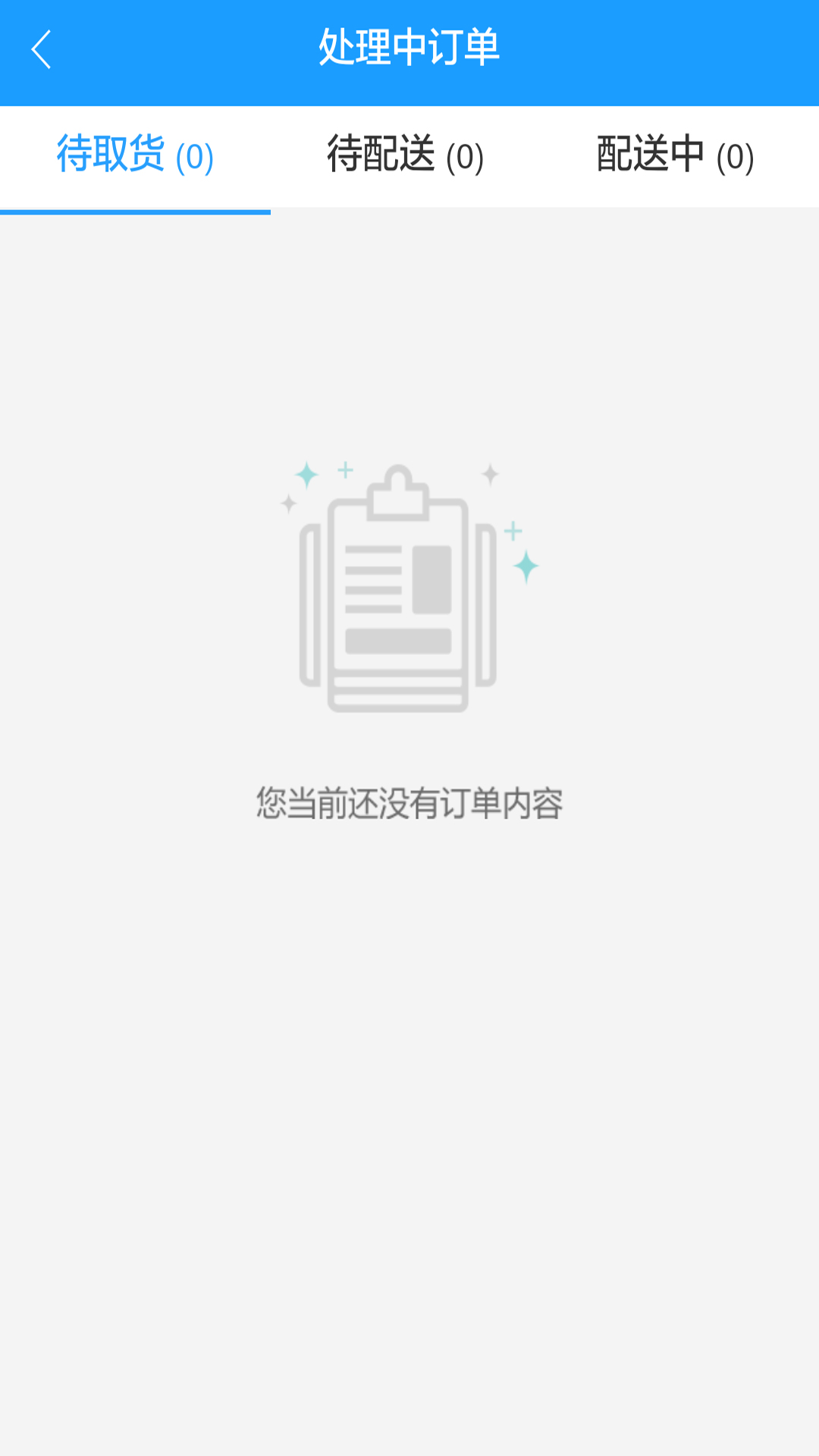 e民通配送截图5