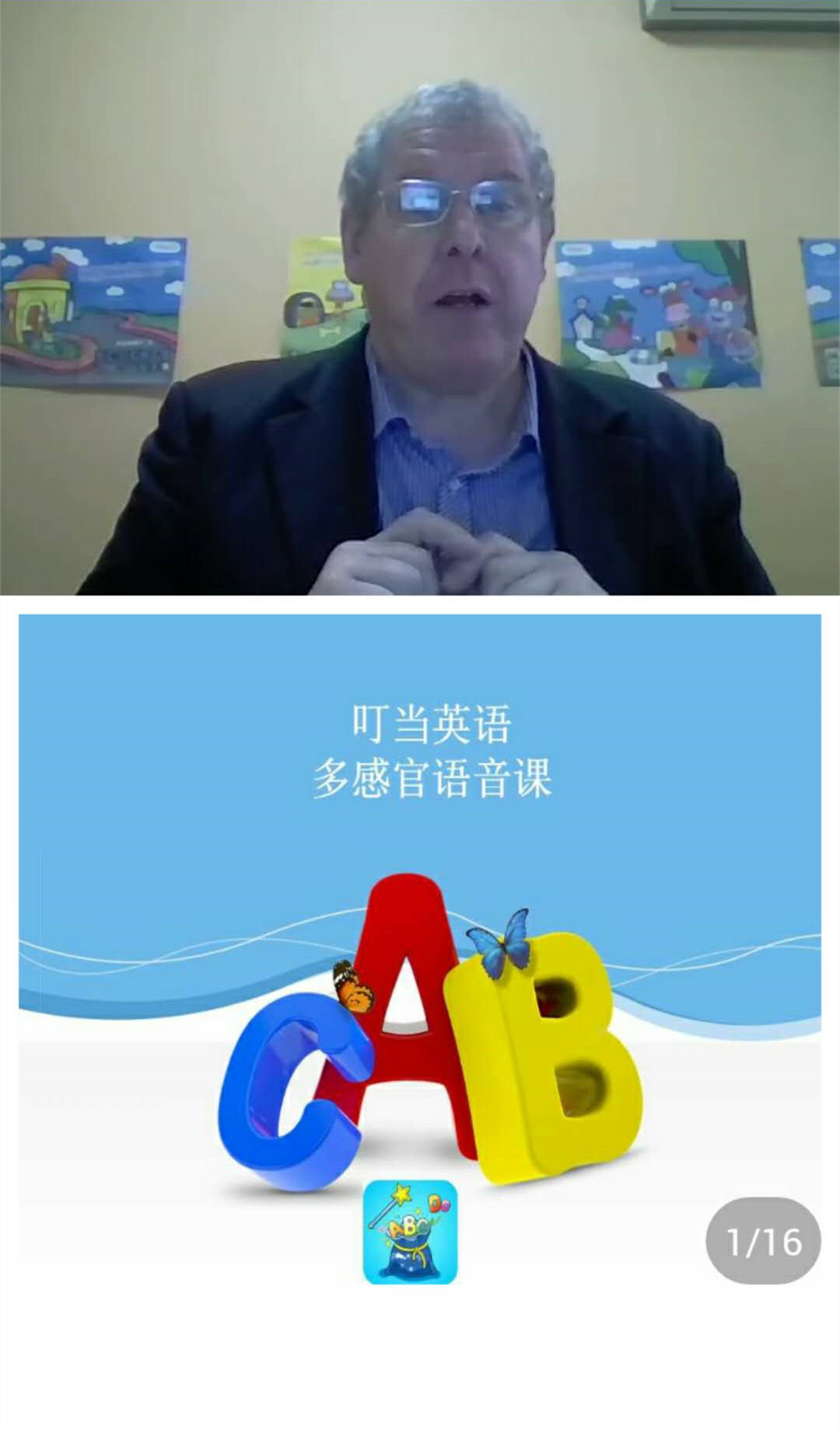 叮当英语教师端截图3