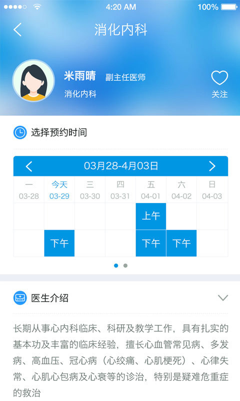 巨鹿县医院截图3