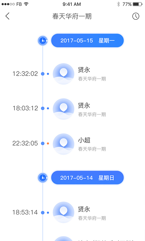 智社区门禁截图3