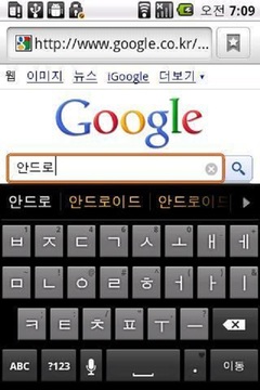 Google韩语输入法截图