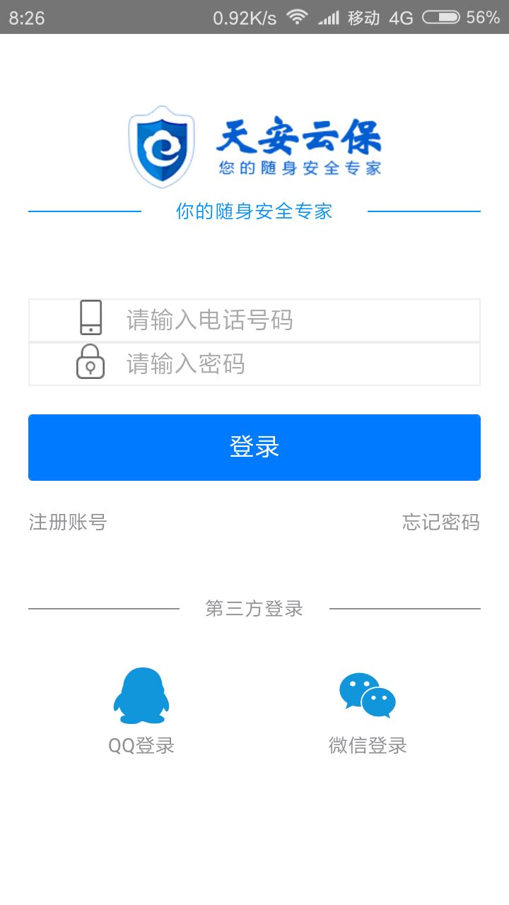 天安云保企业版截图5