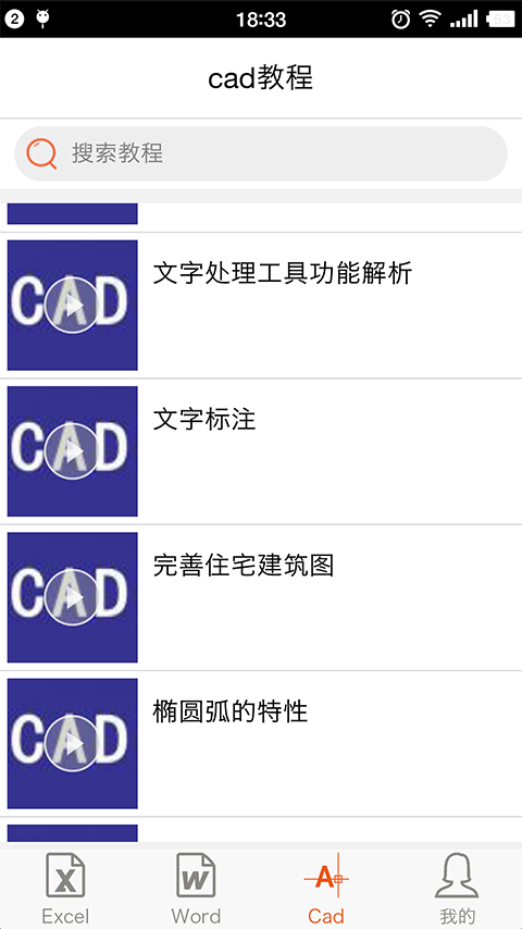 Office视频教程社区下载