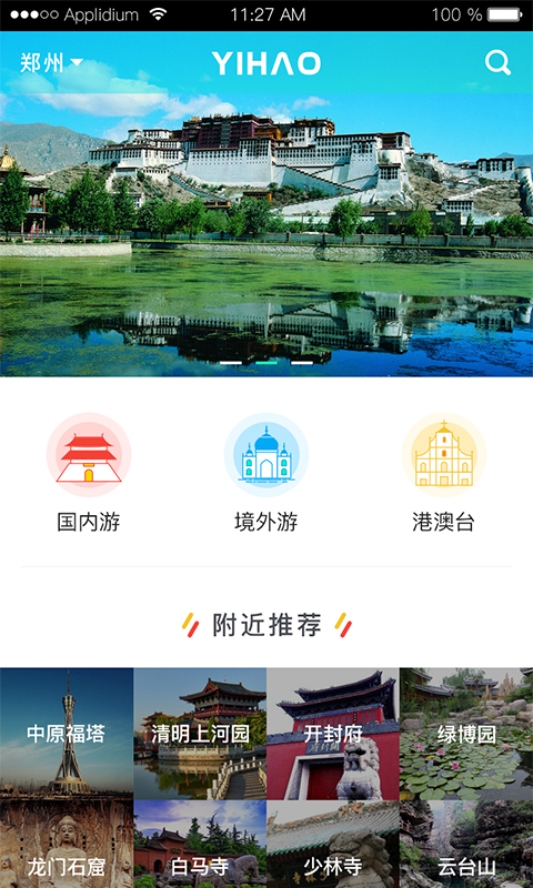 易豪出行截图1