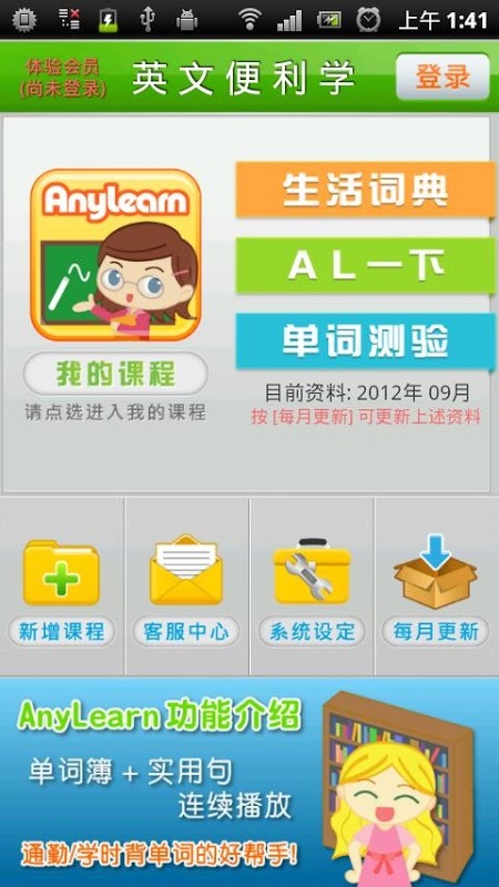 AnyLearn 英文便利学 + 真人发音词典截图8