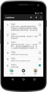 Ledshow截图
