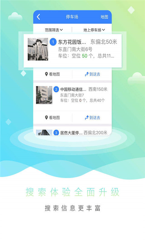 汽车GPS导航仪截图3