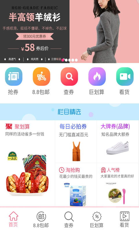 网购优惠券截图1