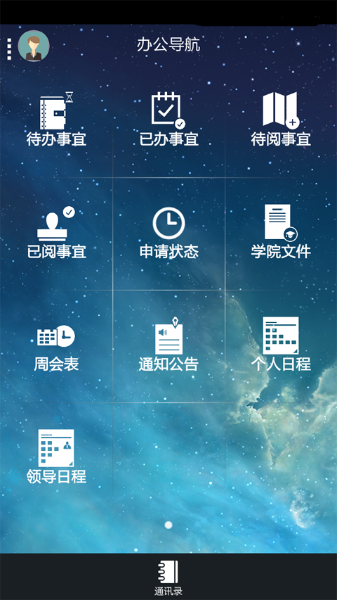 南京财经学校截图3