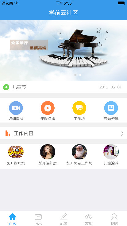 学前云社区截图1