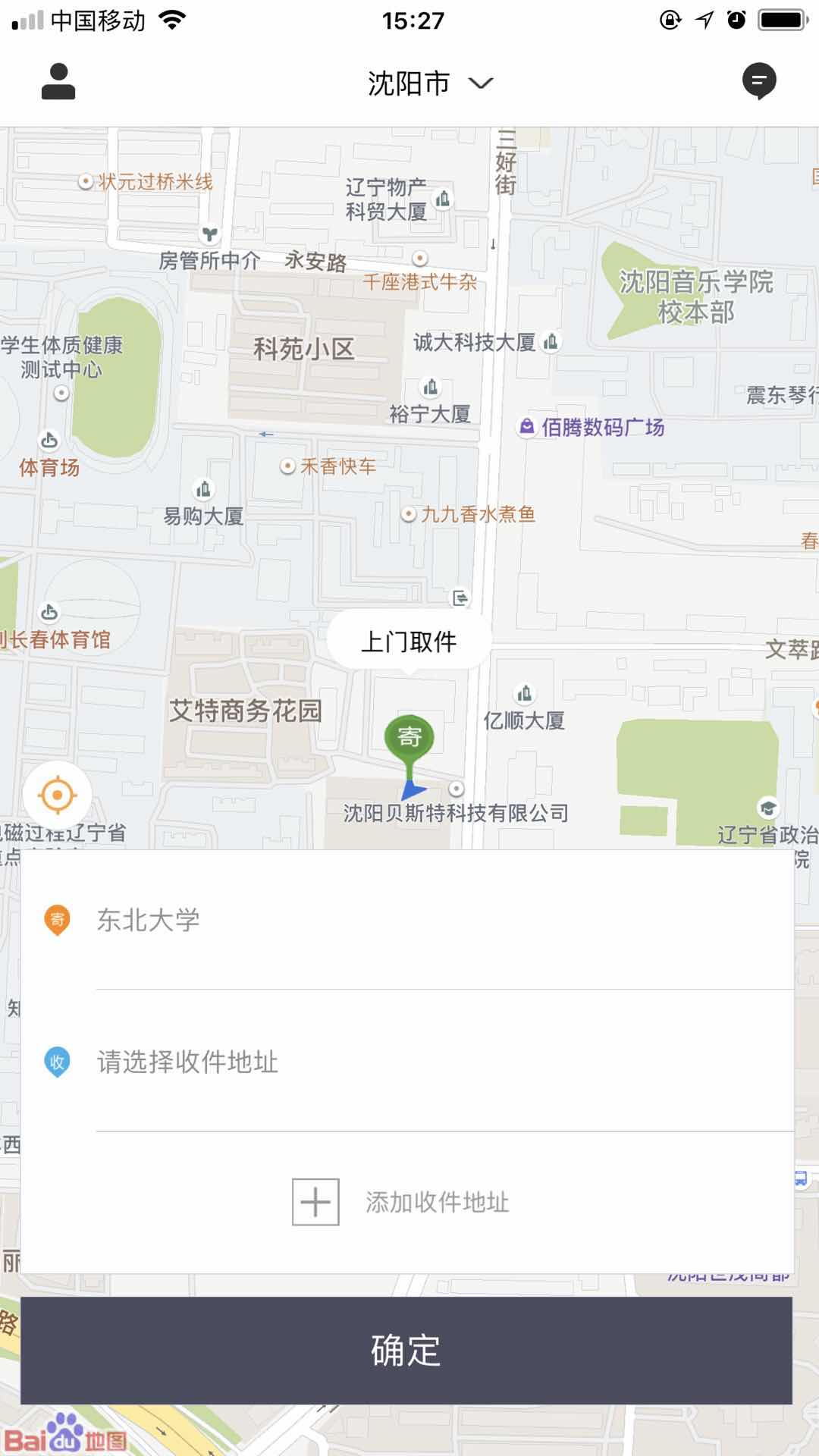 闪急送截图1