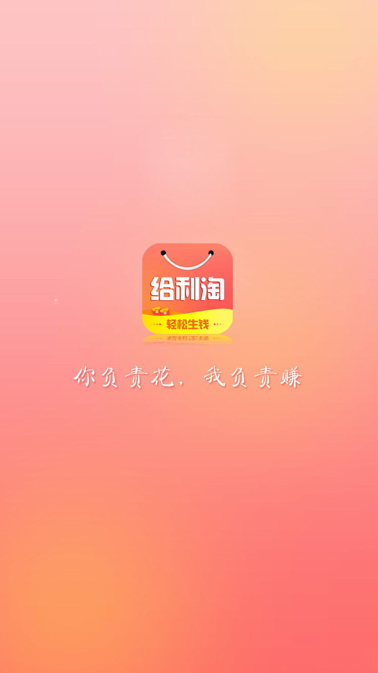 给利淘截图1