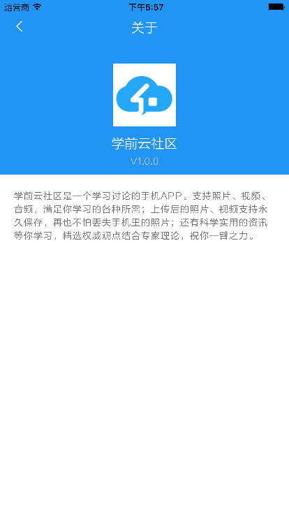 学前云社区截图2