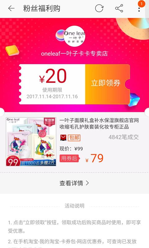 网购优惠券截图5