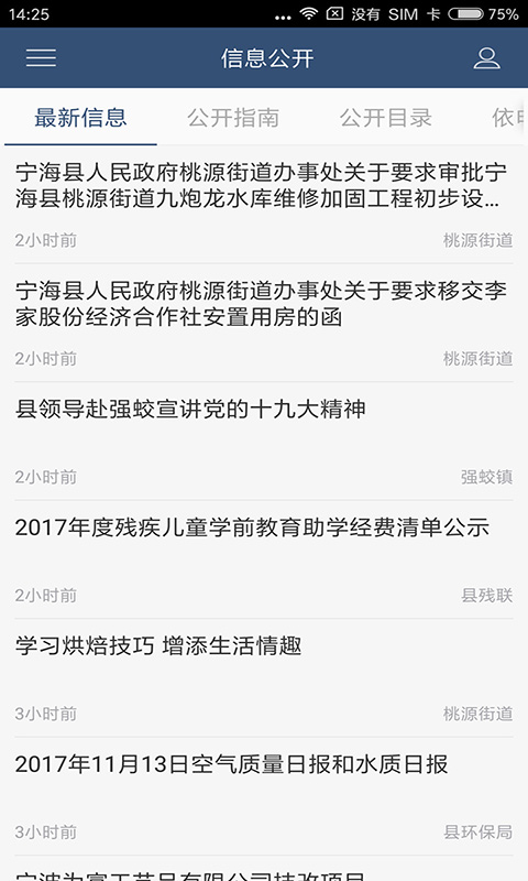 宁海县人民政府截图4