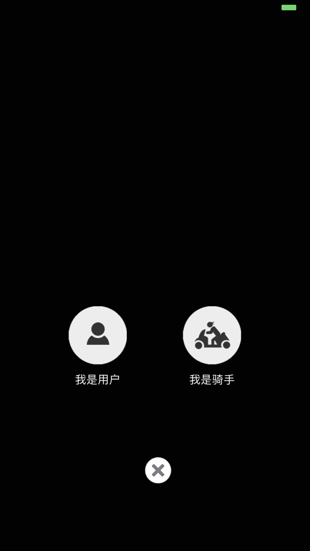 闪急送截图3