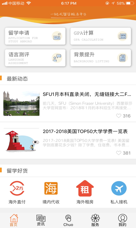 华申留学截图2