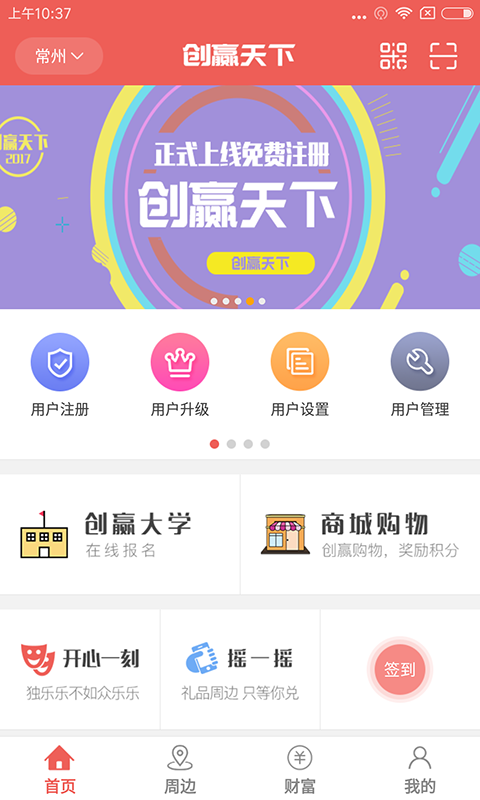 创赢天下截图1