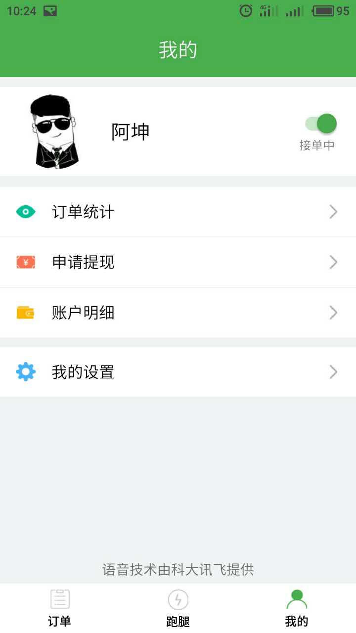 黑豆服务端截图2