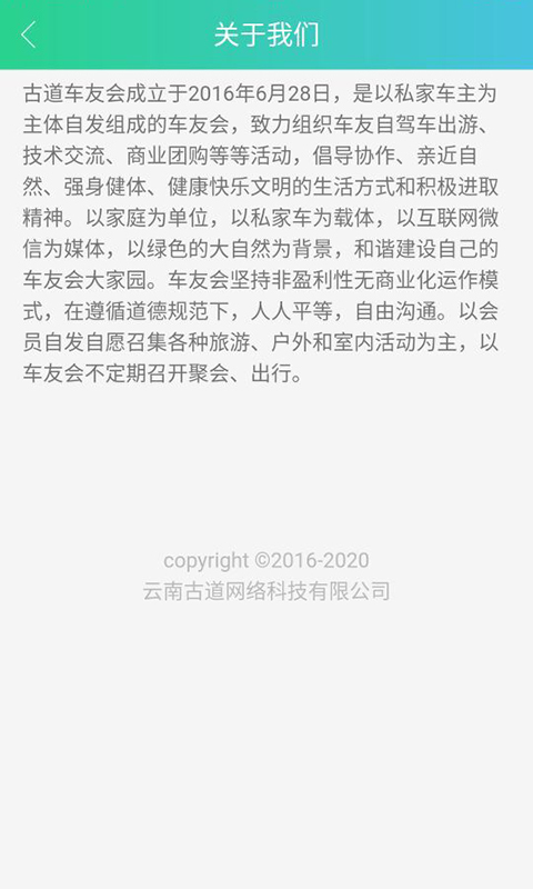 古道车友会商家版截图2