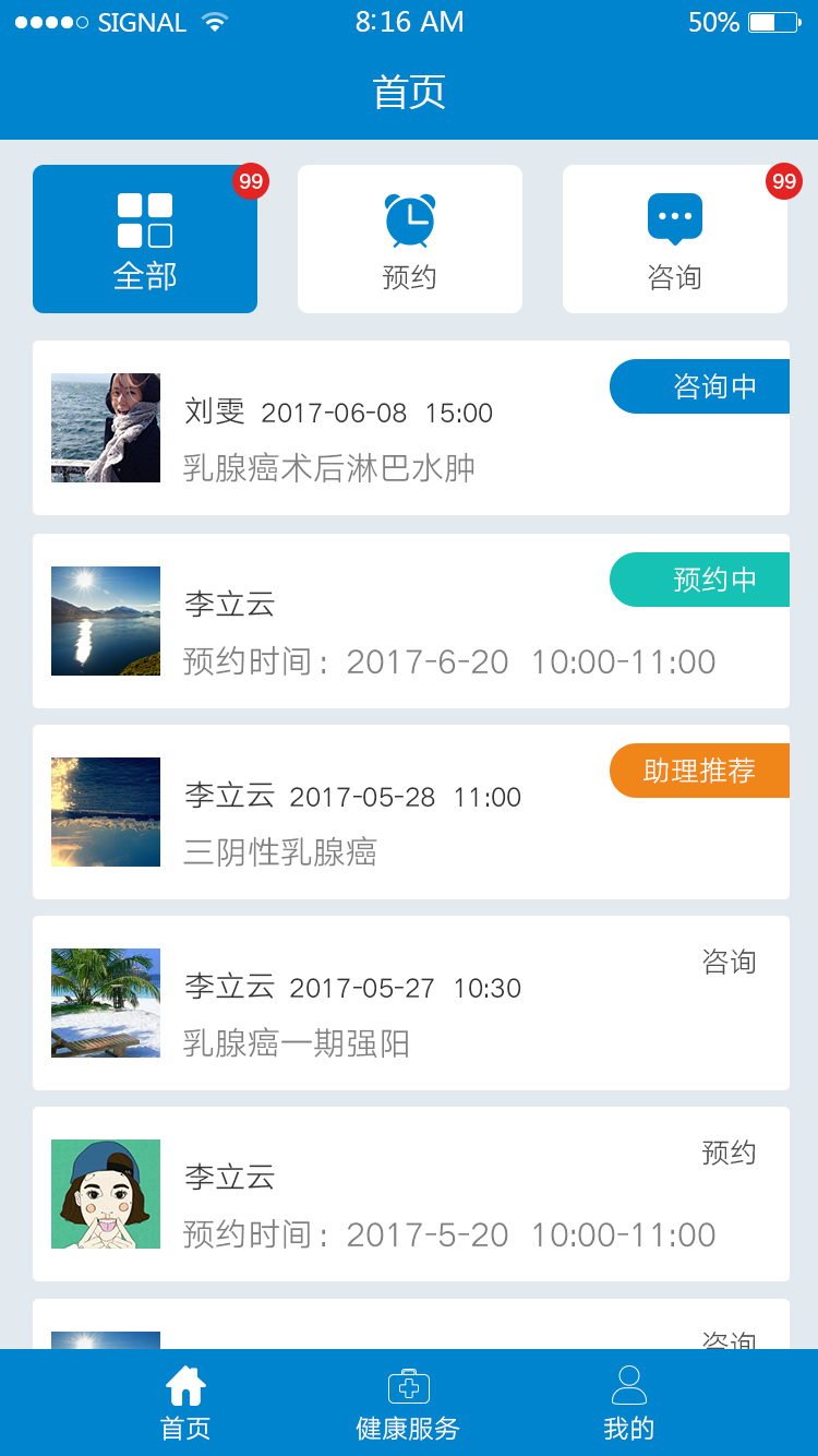 华沃医助截图5