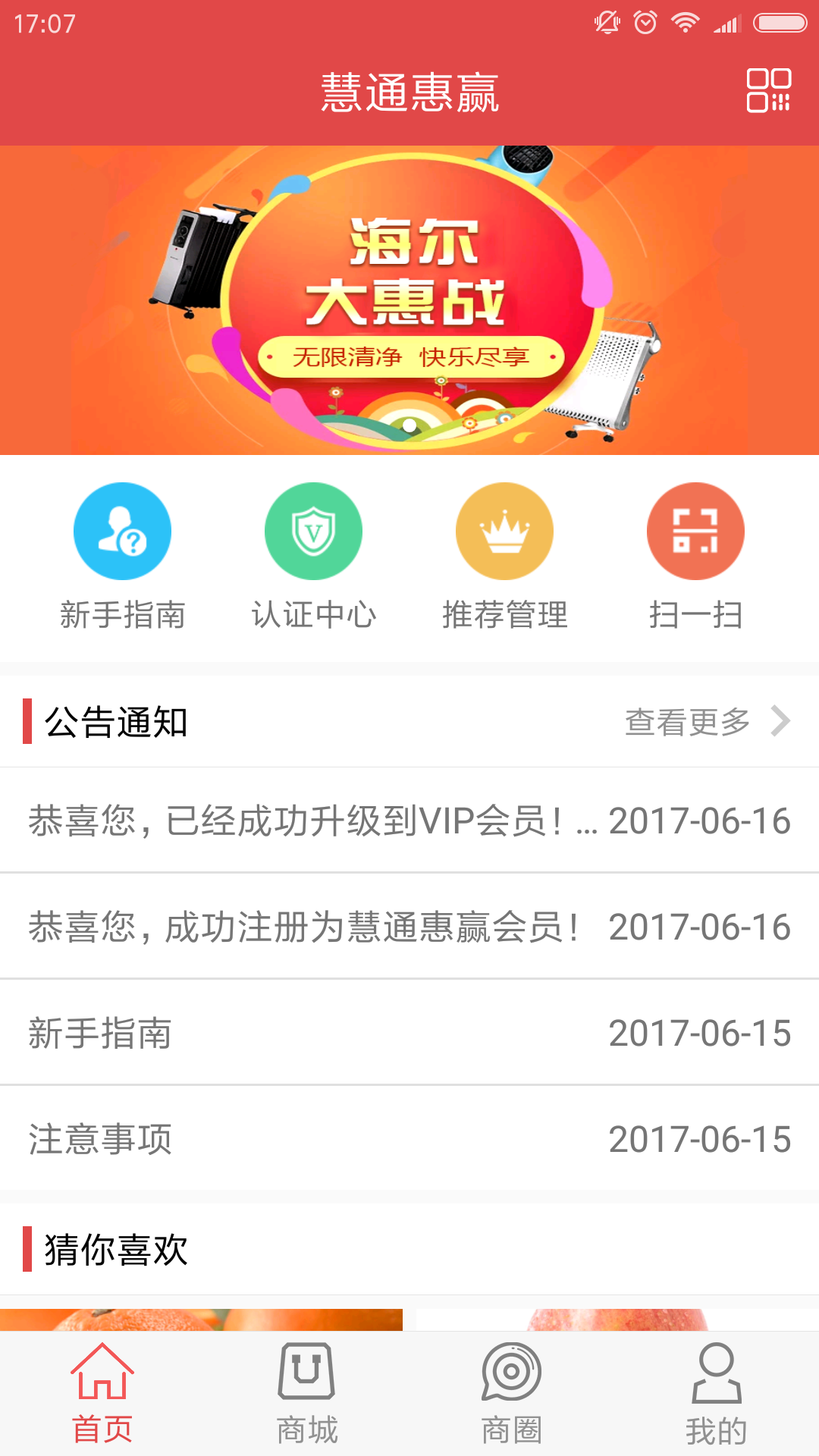 慧通惠赢截图1