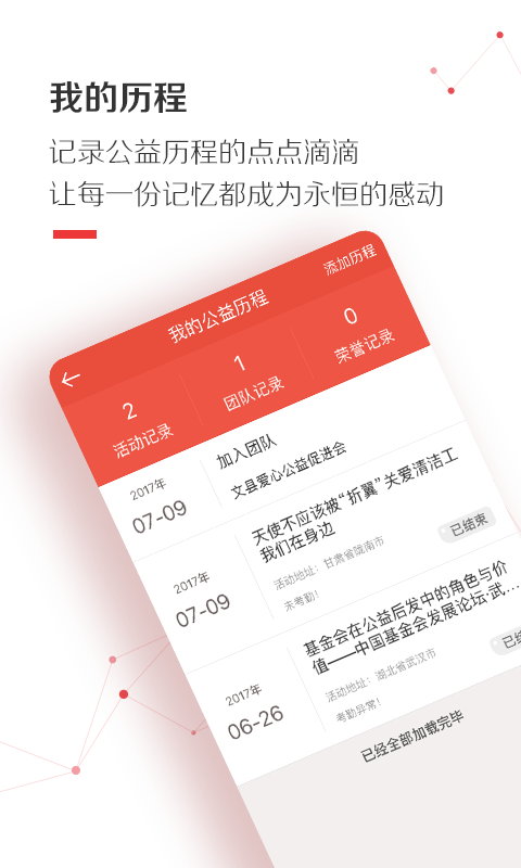 爱信公益截图5