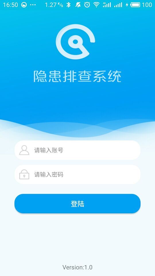 隐患排查治理截图1