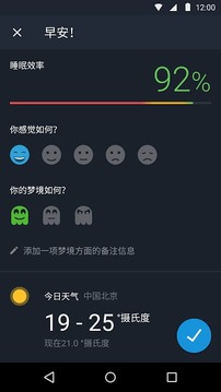 追踪睡眠截图