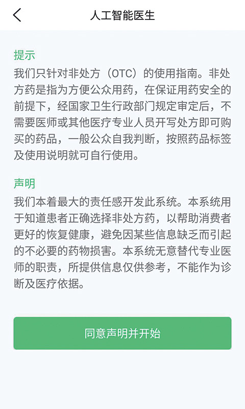 维他智能医生截图2