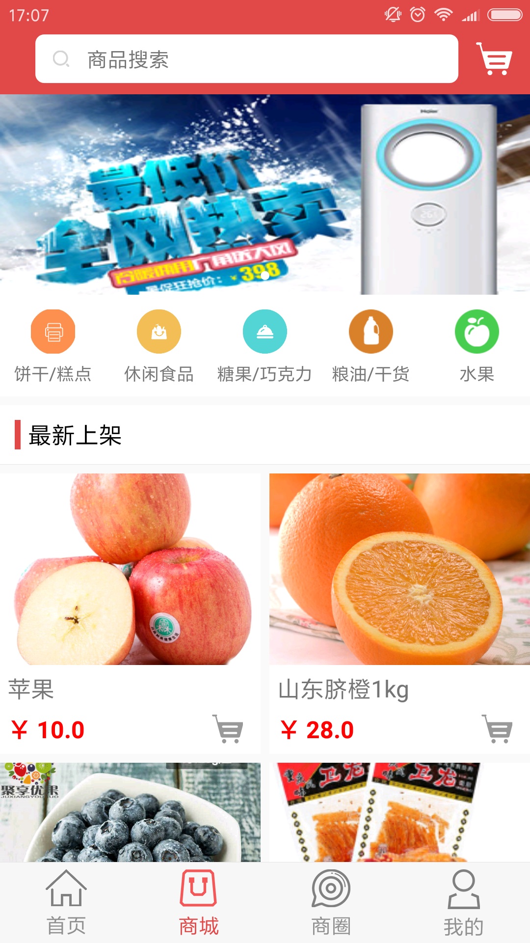 慧通惠赢截图2