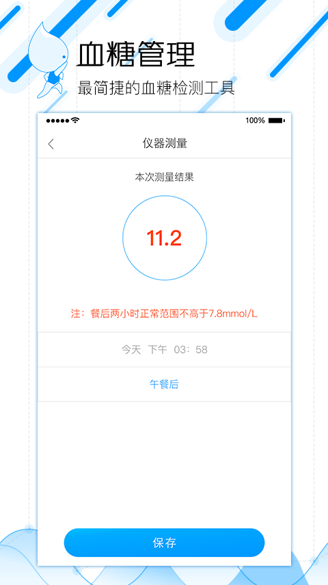 血糖管理蓝牙版截图2