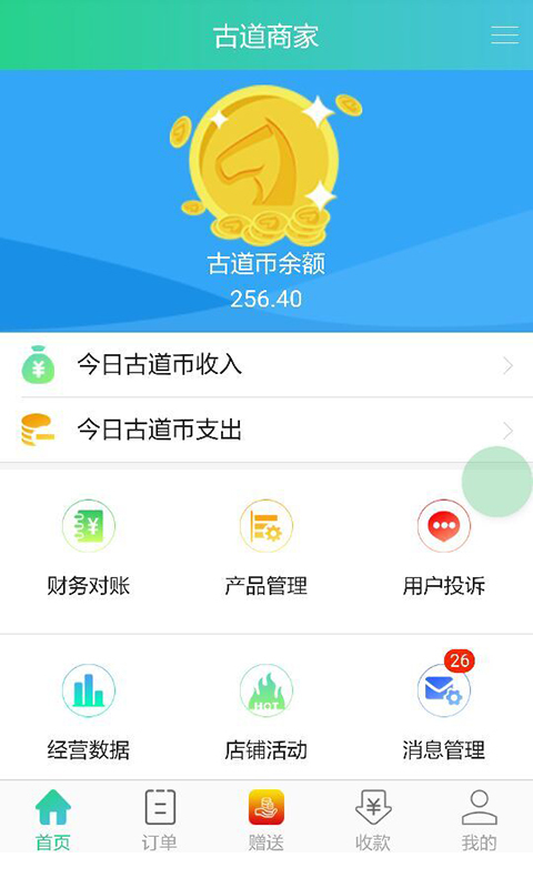 古道车友会商家版截图1