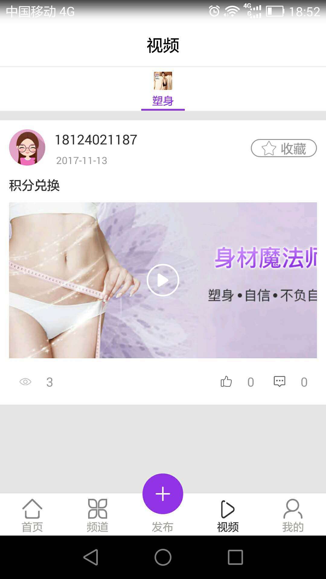 身材魔法师截图3